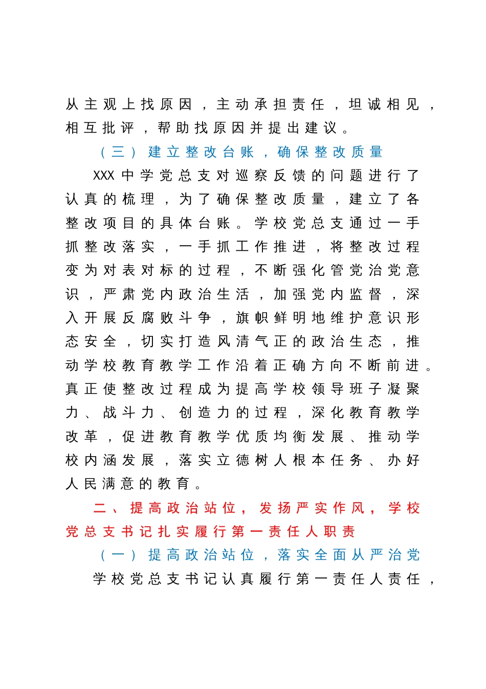 中学关于巡察集中整改进展情况的报告_第3页