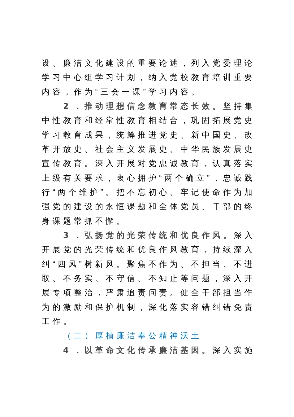 关于加强新时代廉洁文化建设的实施方案_第2页