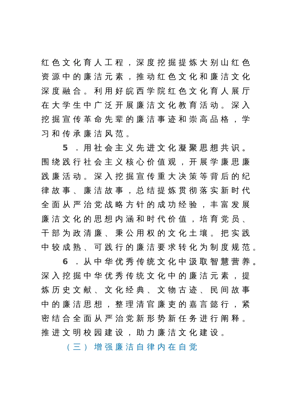 关于加强新时代廉洁文化建设的实施方案_第3页