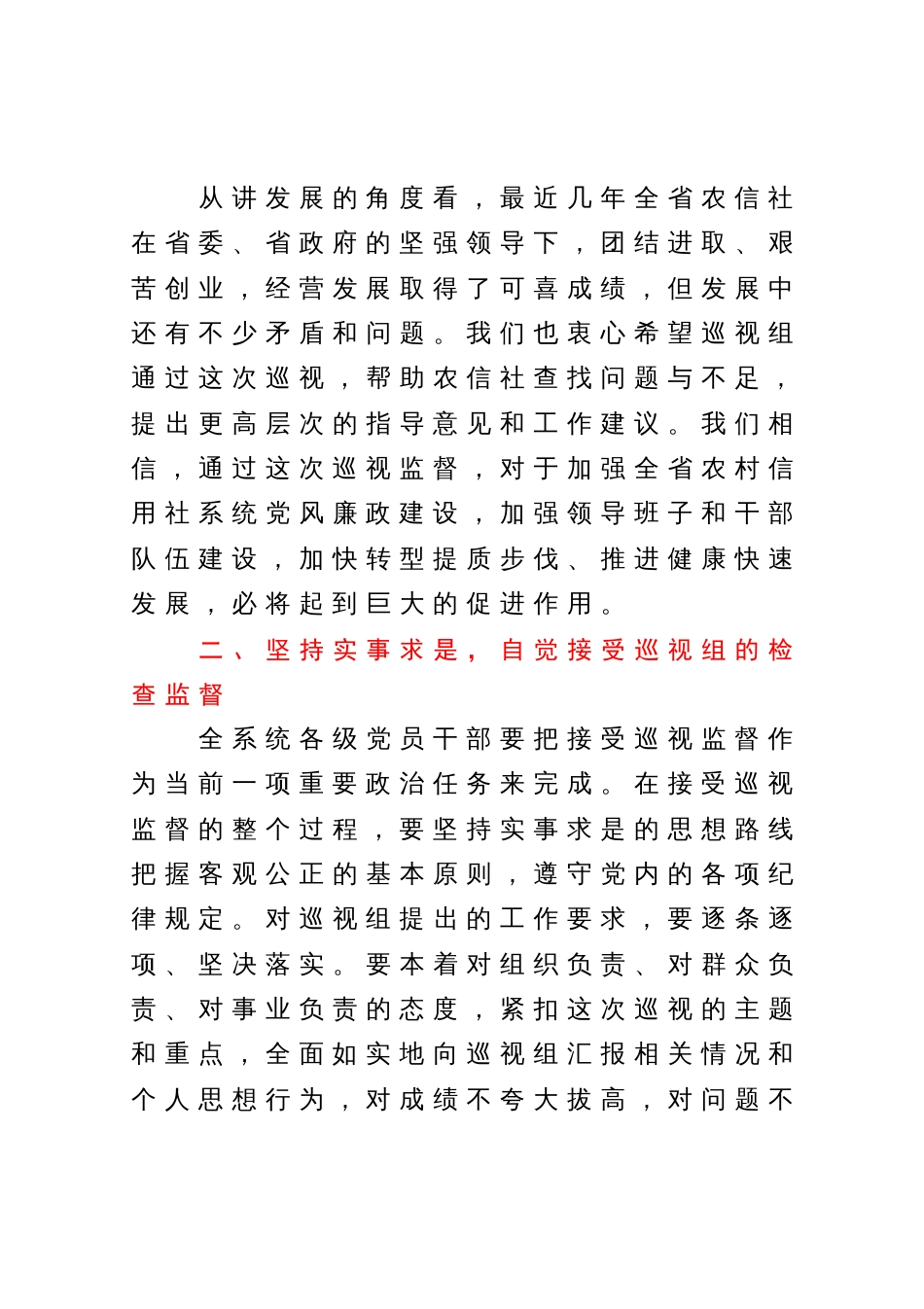 在巡视工作动员会议上表态讲话_第3页