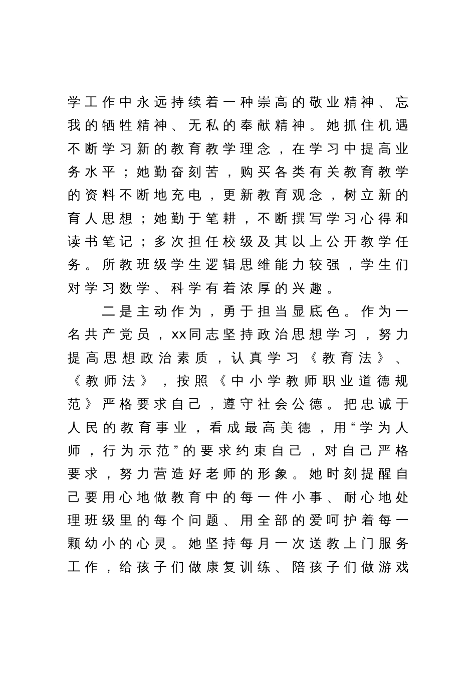 师德师风个人事迹材料_第2页