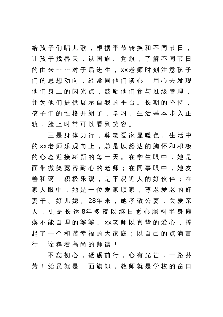 师德师风个人事迹材料_第3页