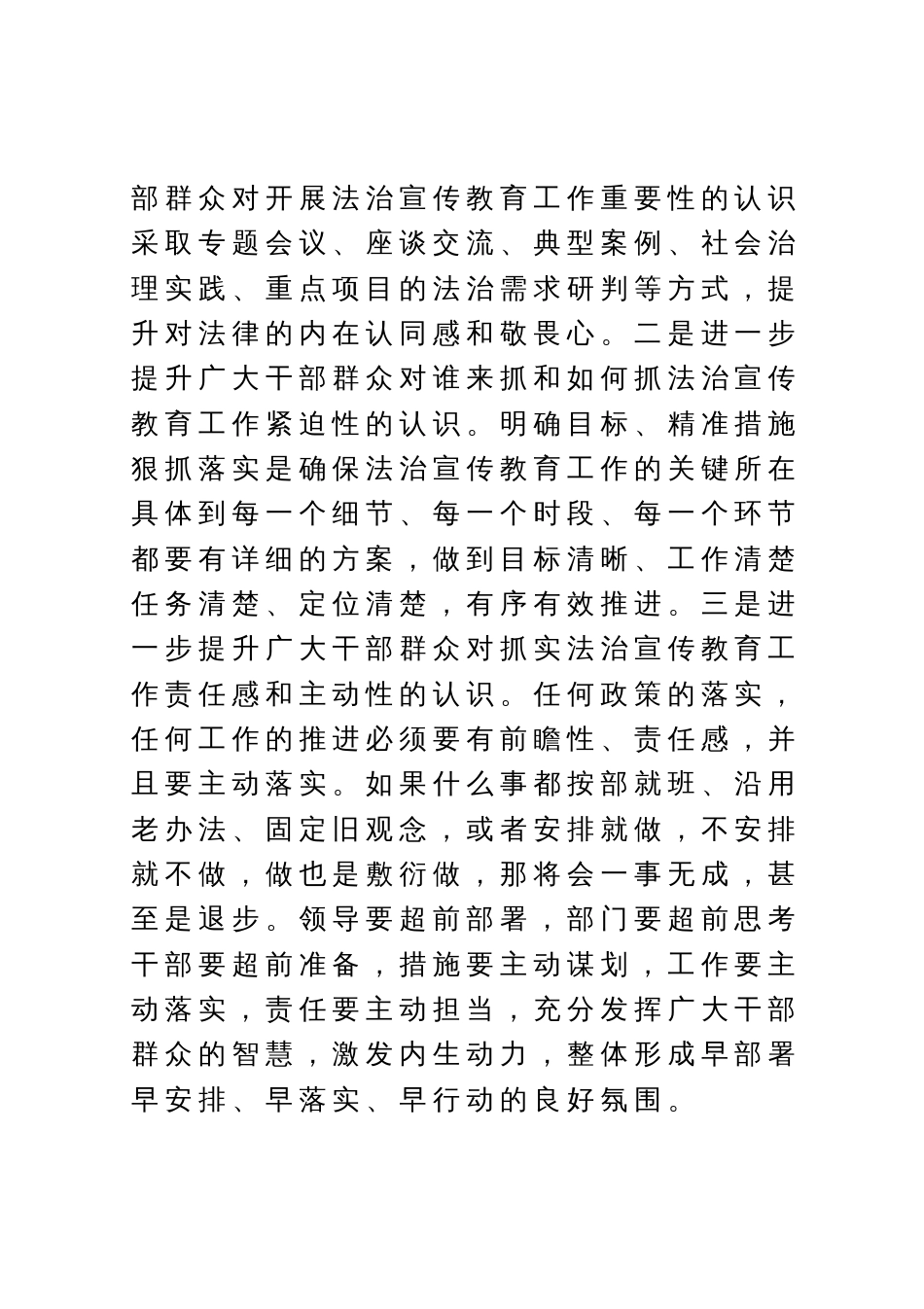 司法局长中心组研讨发言：关于推进法治宣传教育工作的思考_第2页