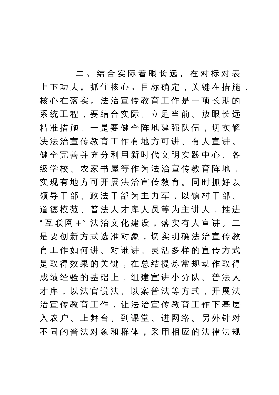 司法局长中心组研讨发言：关于推进法治宣传教育工作的思考_第3页