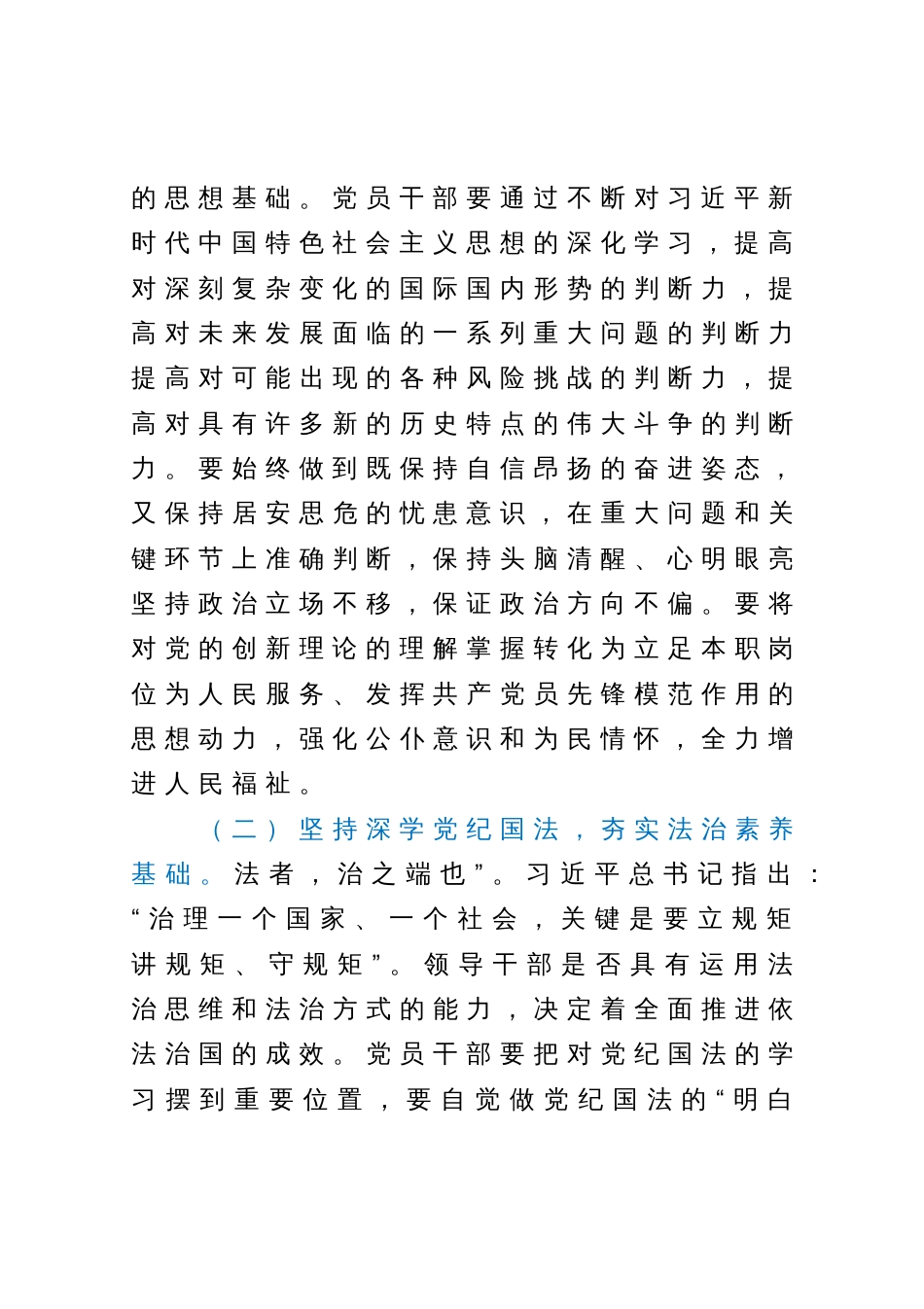 领导干部党章党规党纪教育培训班辅导报告党课讲稿：以伟大自我革命精神锻造遵规守纪过硬品格，当好良好政治生态和社会风气的引领者、营造者、维护者_第3页