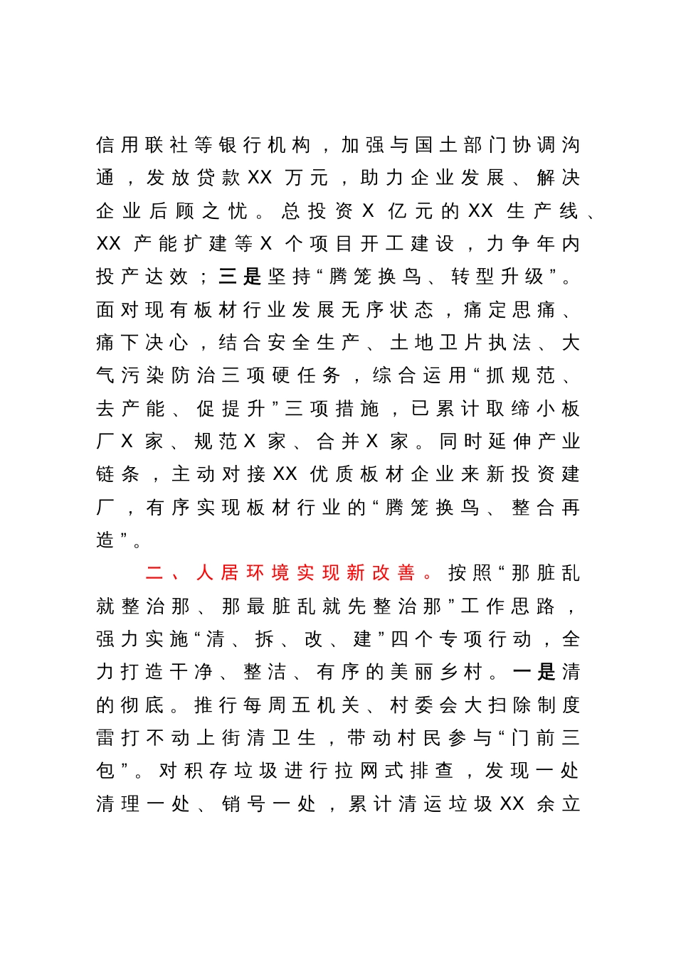 乡村振兴擂台赛发言材料_第2页