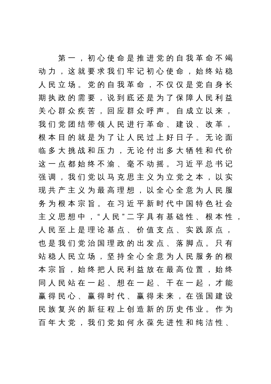 党组理论中心组集中学习研讨发言提纲_第2页