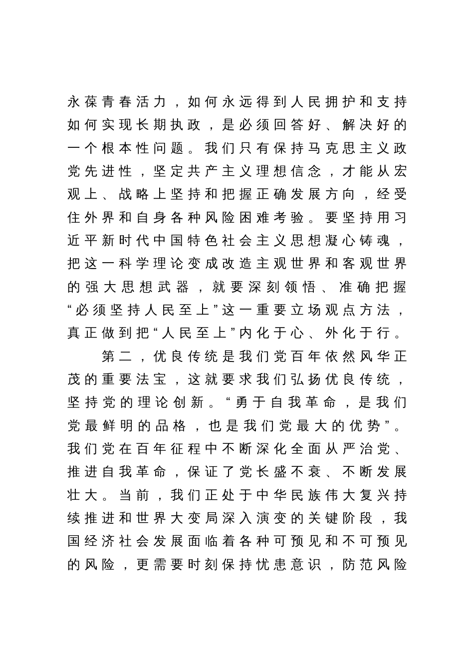 党组理论中心组集中学习研讨发言提纲_第3页