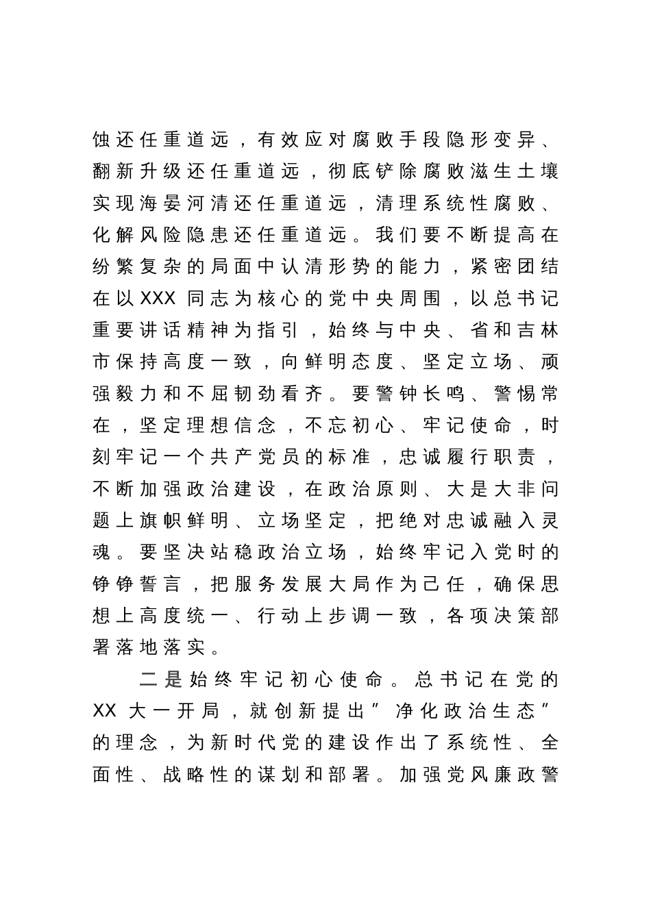 在警示教育集体谈话会议上的发言提纲_第2页