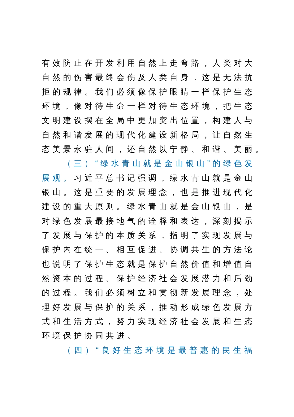 深入学习贯彻习近平生态文明思想在推动建设人与自然和谐共生的现代化实践中担当作为_第3页