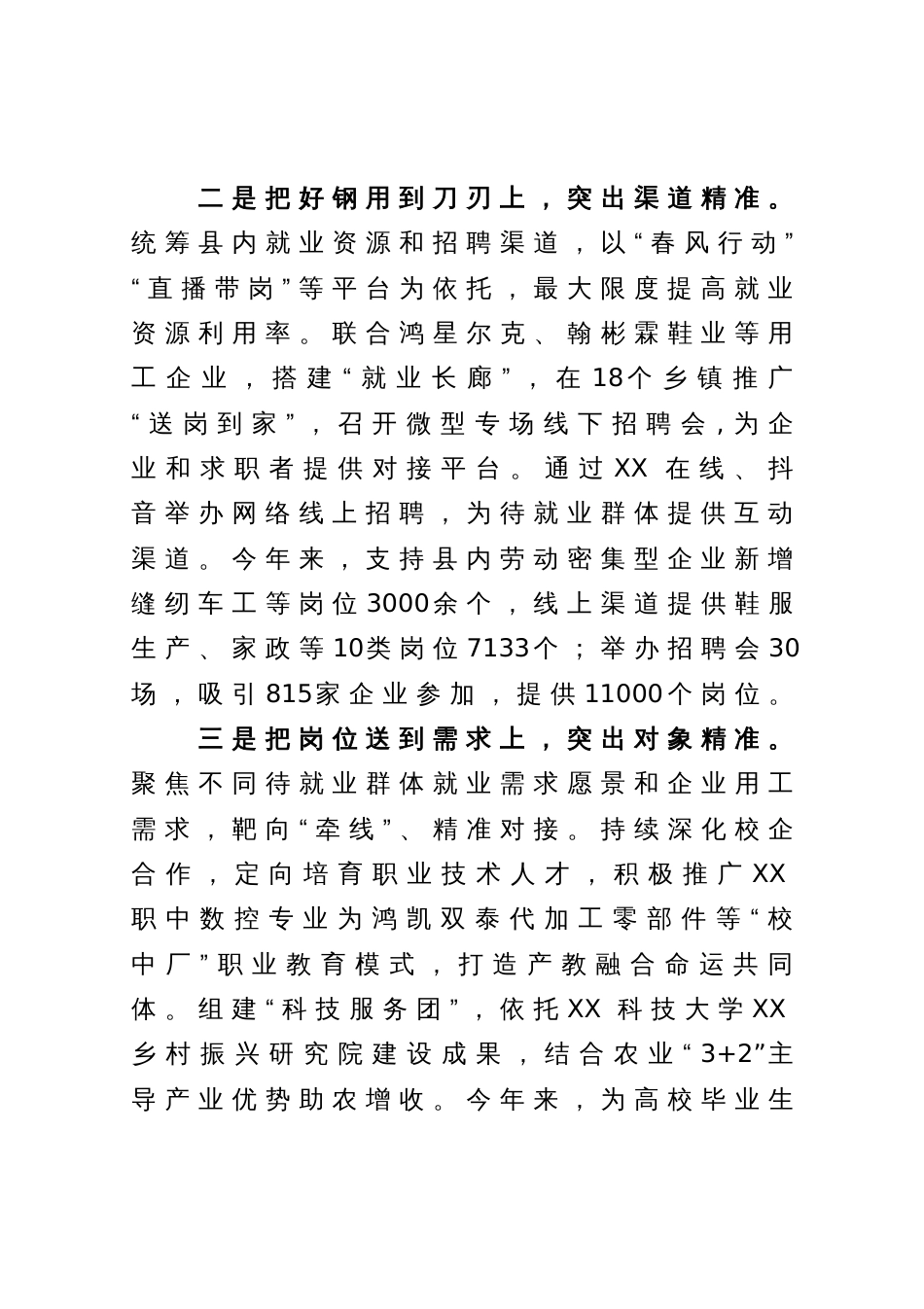 经验材料：“四个精准”稳就业促增收_第2页