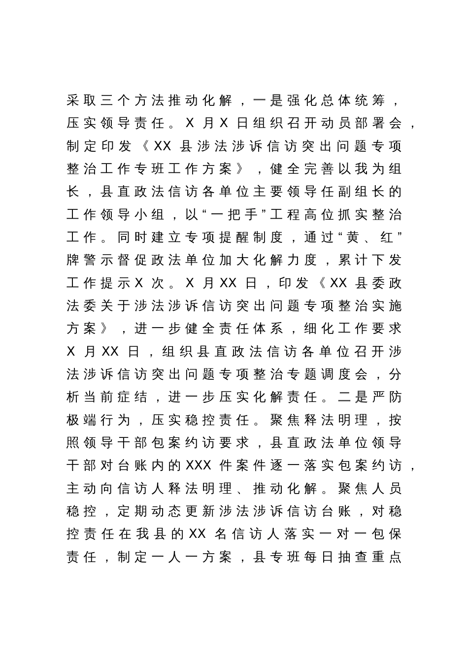 县涉法涉诉信访突出问题专项整治工作表态发言_第2页