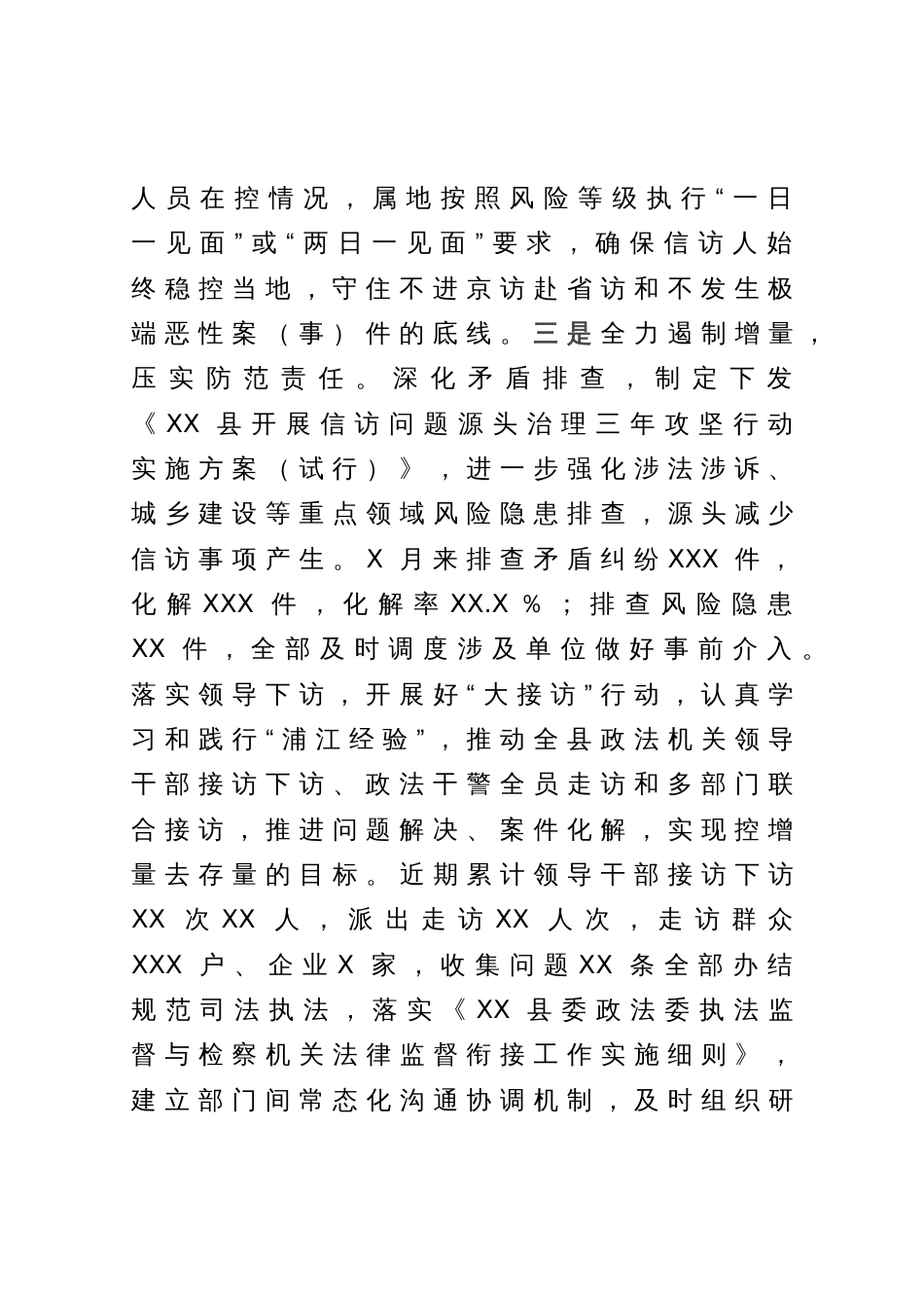 县涉法涉诉信访突出问题专项整治工作表态发言_第3页