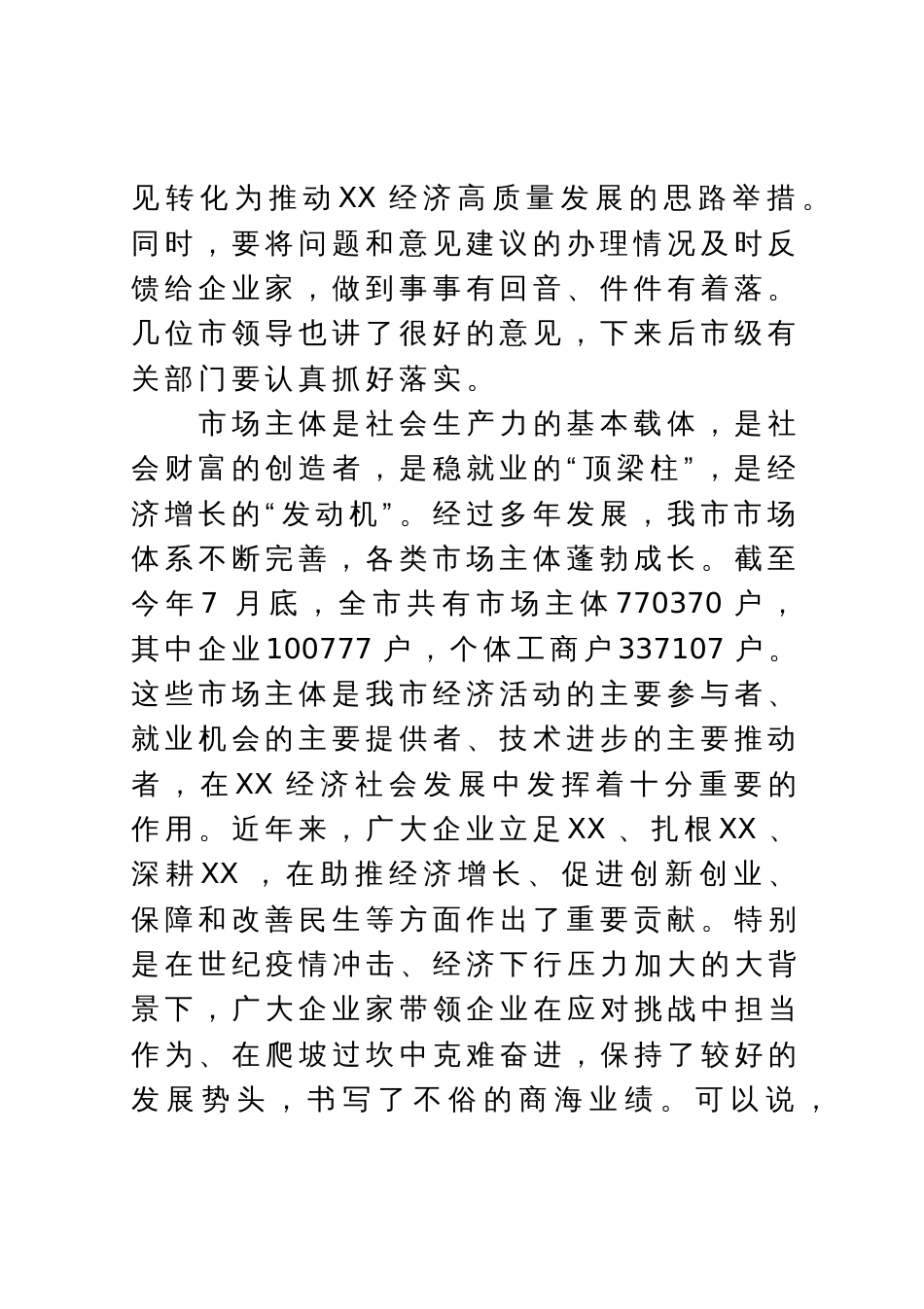 在全市企业工作座谈会上的讲话_第2页