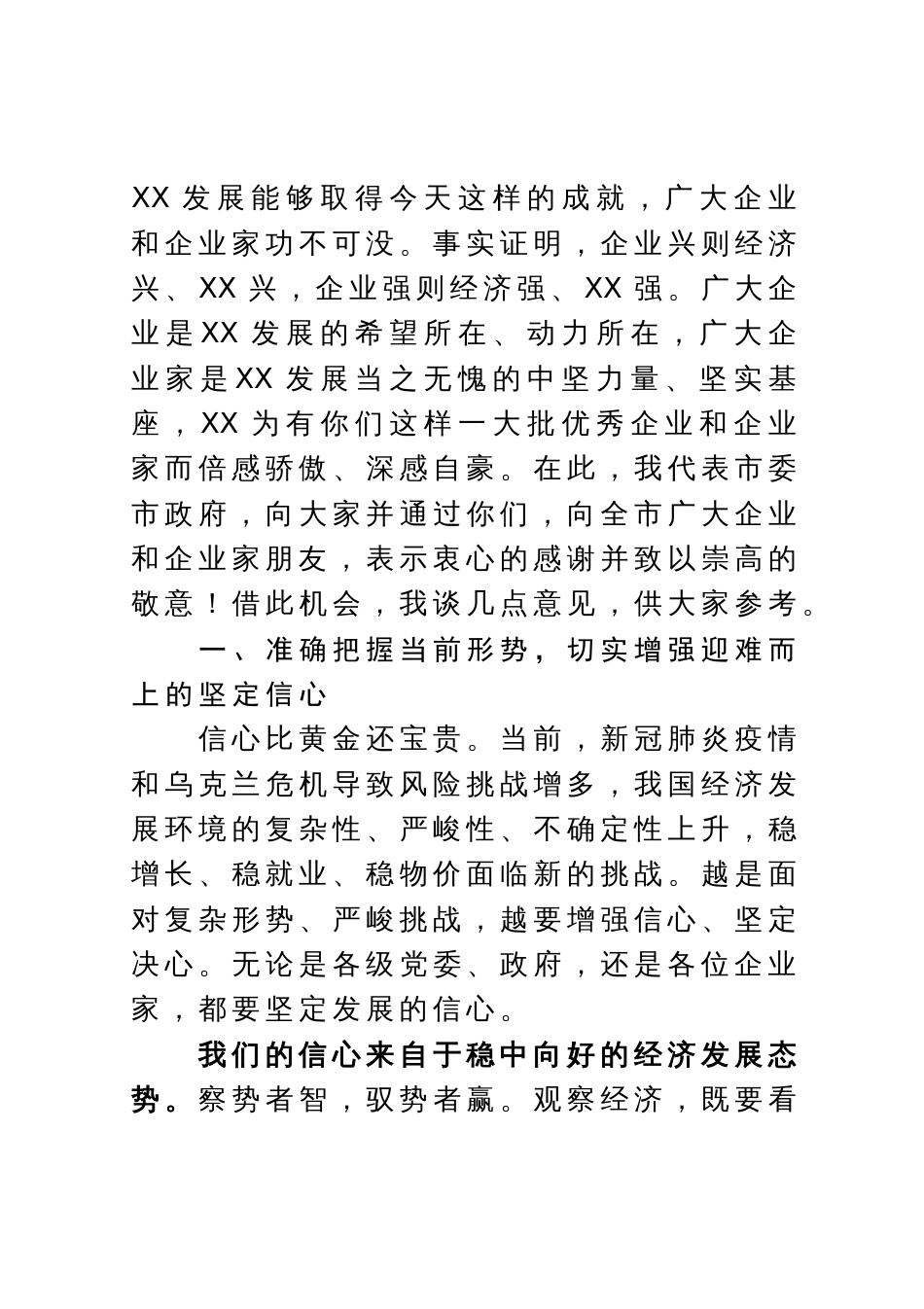 在全市企业工作座谈会上的讲话_第3页