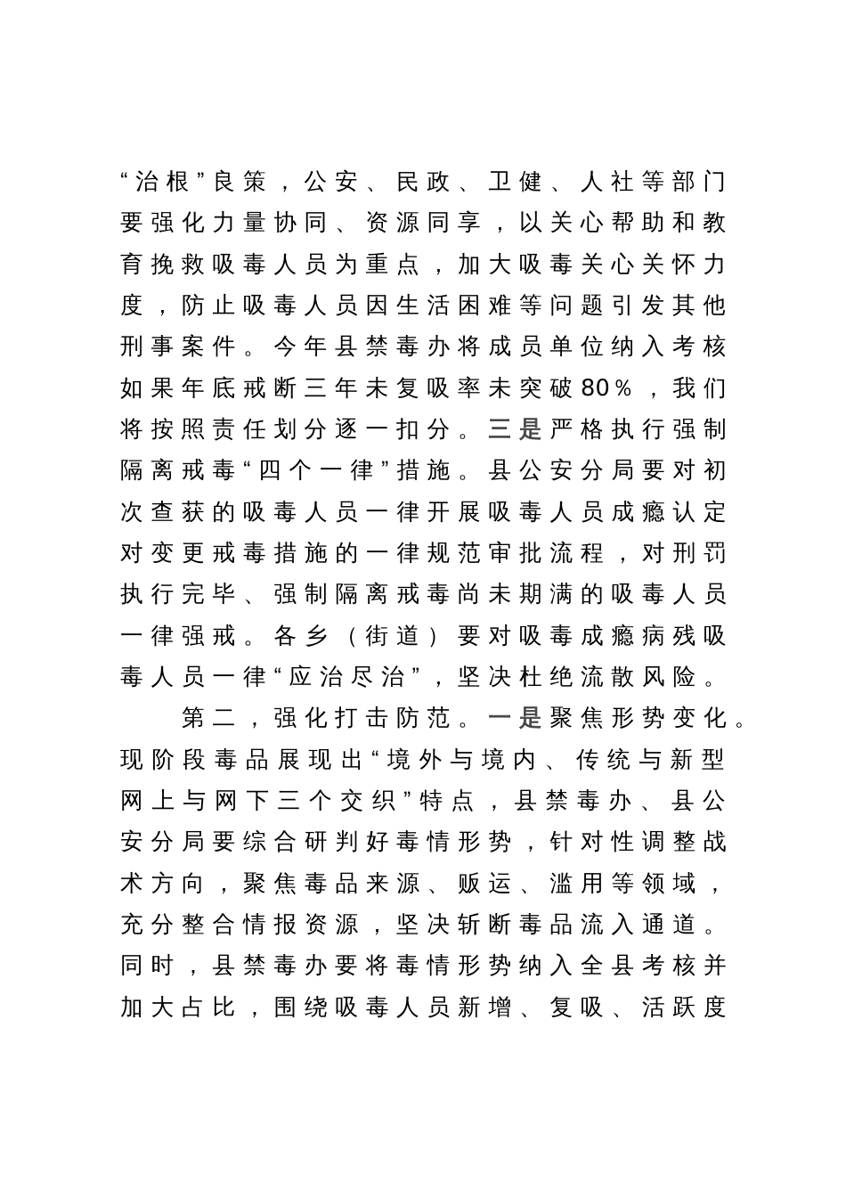 在全县禁毒工作会的讲话提纲_第2页