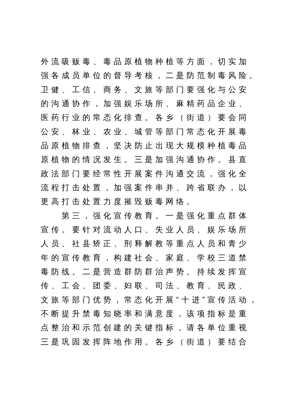 在全县禁毒工作会的讲话提纲_第3页