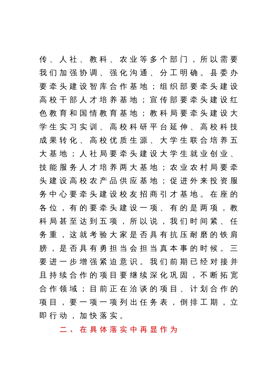 在县人才工作推进会上的讲话_第2页