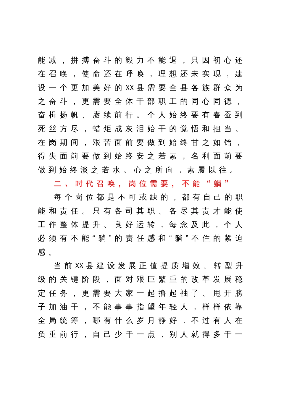 政协党组理论学习中心组交流发言材料：向“躺平”亮剑，做“三不”干部_第2页