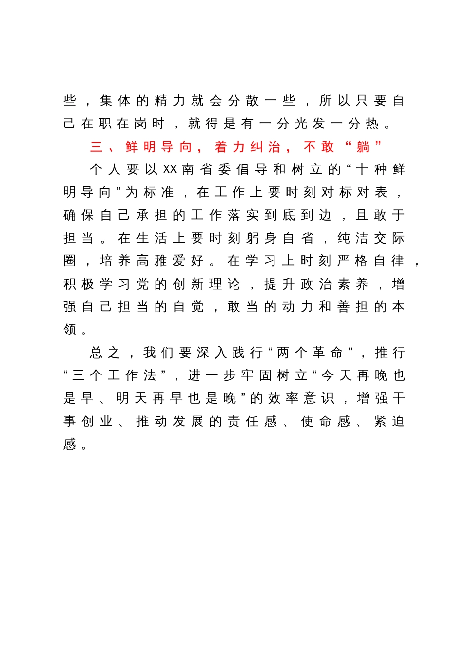 政协党组理论学习中心组交流发言材料：向“躺平”亮剑，做“三不”干部_第3页