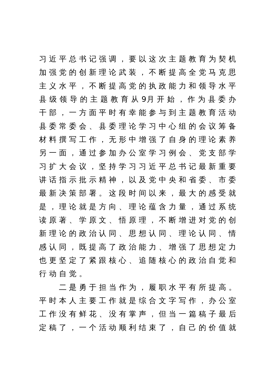 2023年第三季度党办干部预备党员思想汇报_第2页