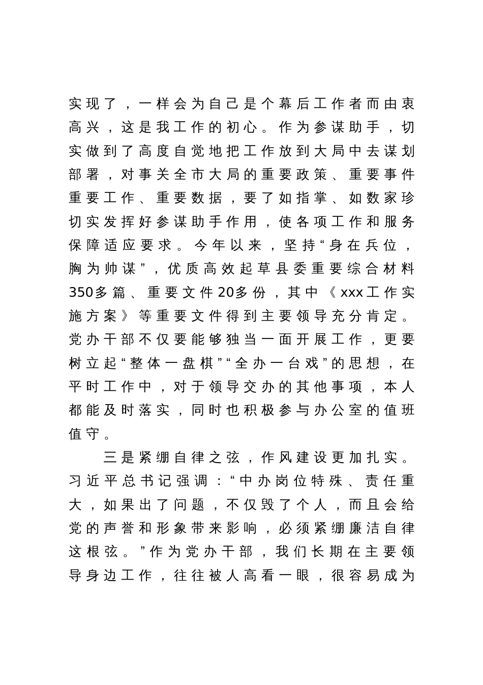 2023年第三季度党办干部预备党员思想汇报_第3页