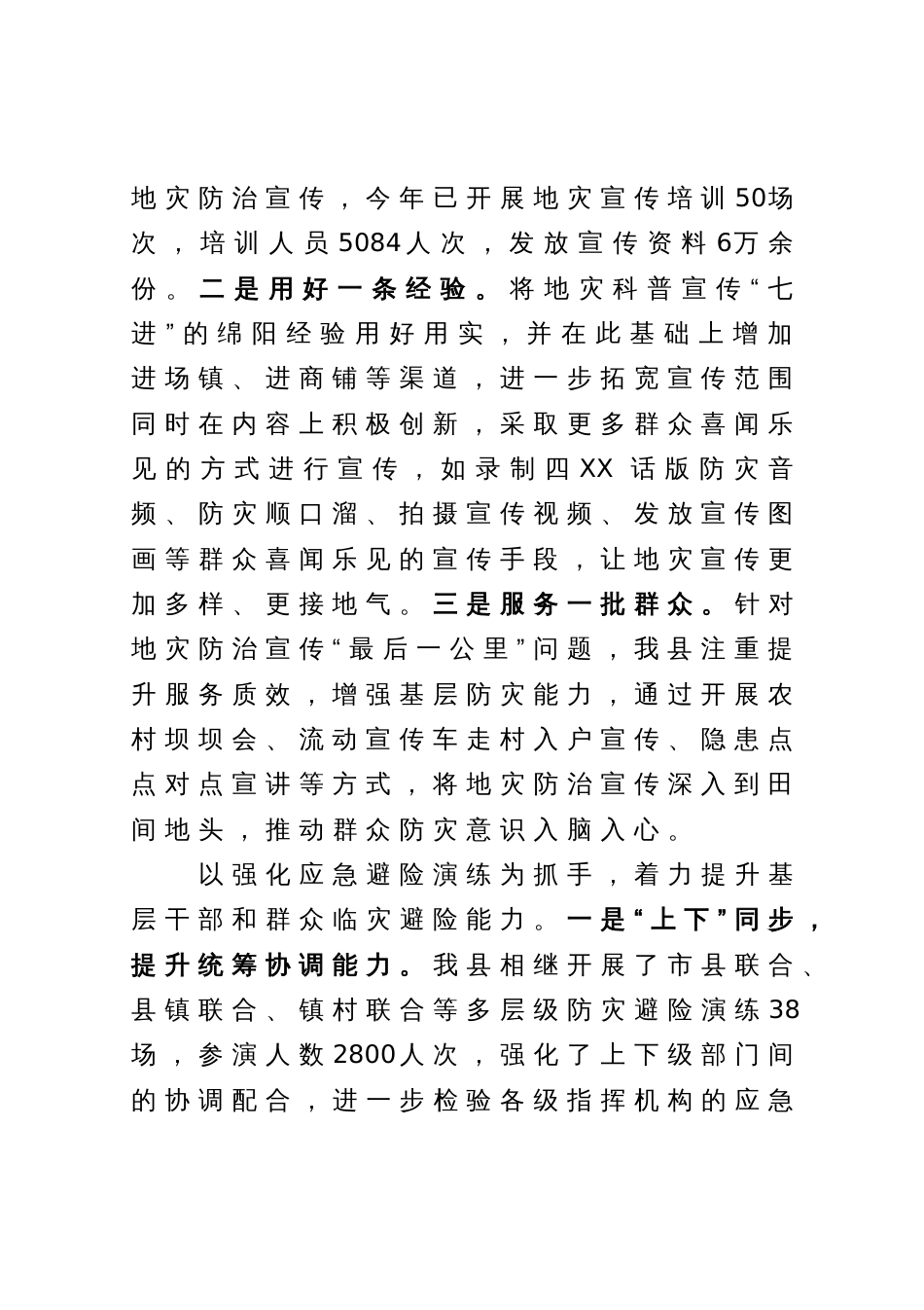 在全市地质灾害应急避险演练暨汛期地质灾害防治工作现场会上的发言_第2页