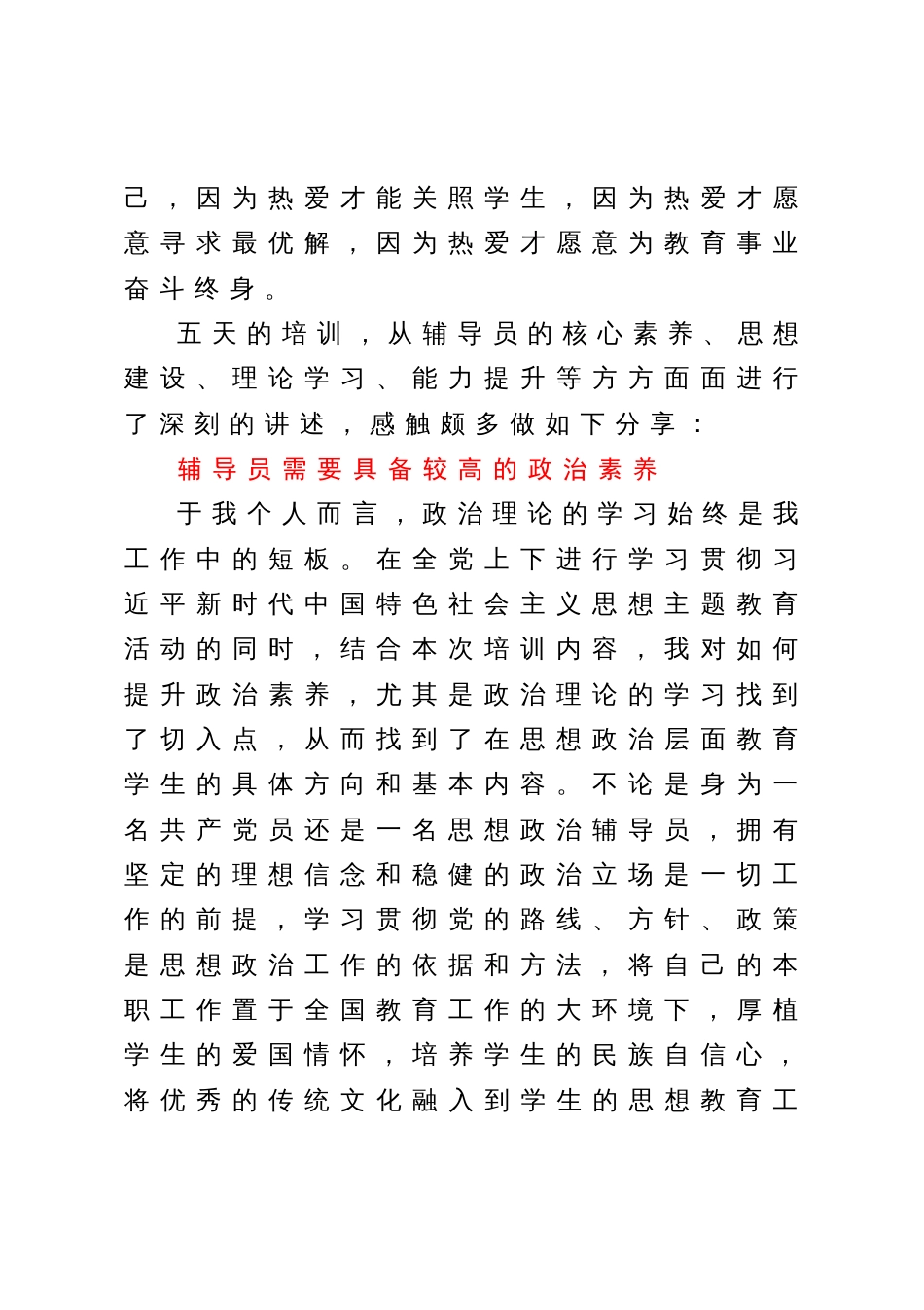 团委书记在全校辅导员工作交流会上的发言_第2页