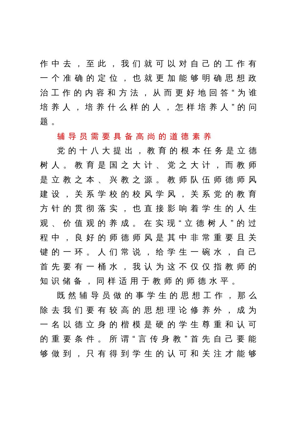 团委书记在全校辅导员工作交流会上的发言_第3页