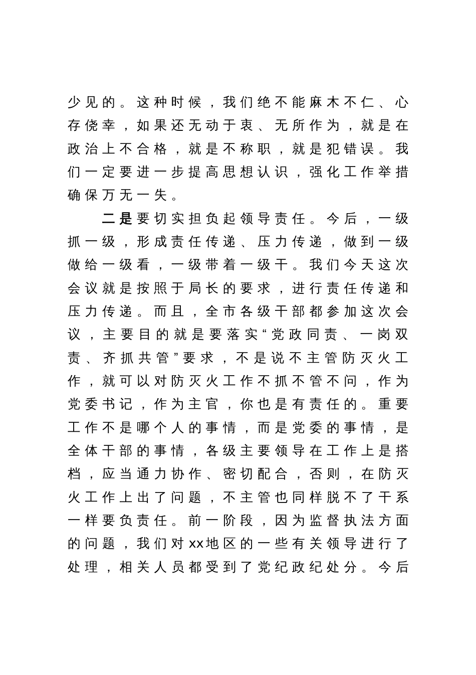 在推进夏季消防检查工作视频会议上的讲话_第2页