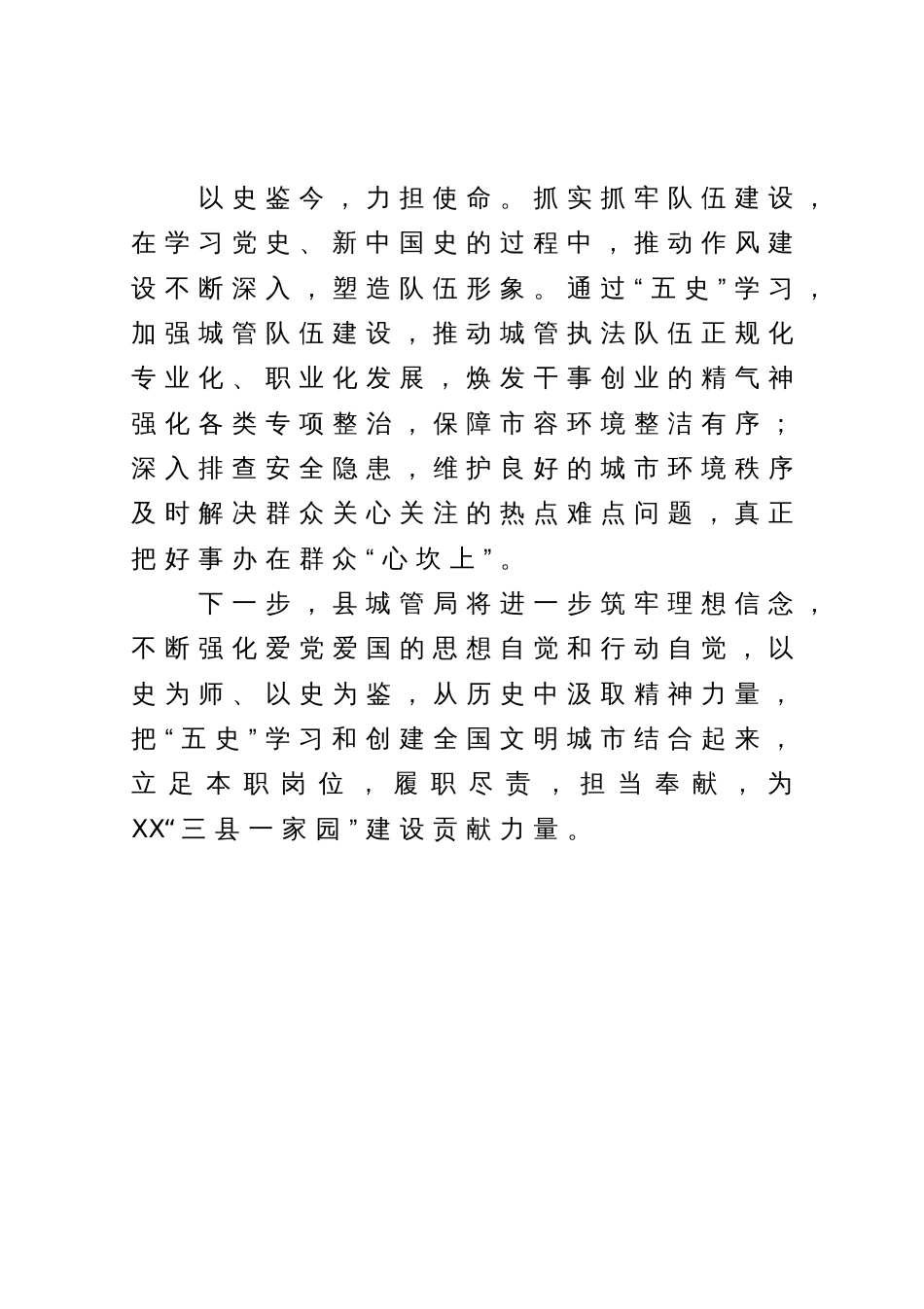 县城管局“五史”学习宣传贯彻工作情况汇报_第3页