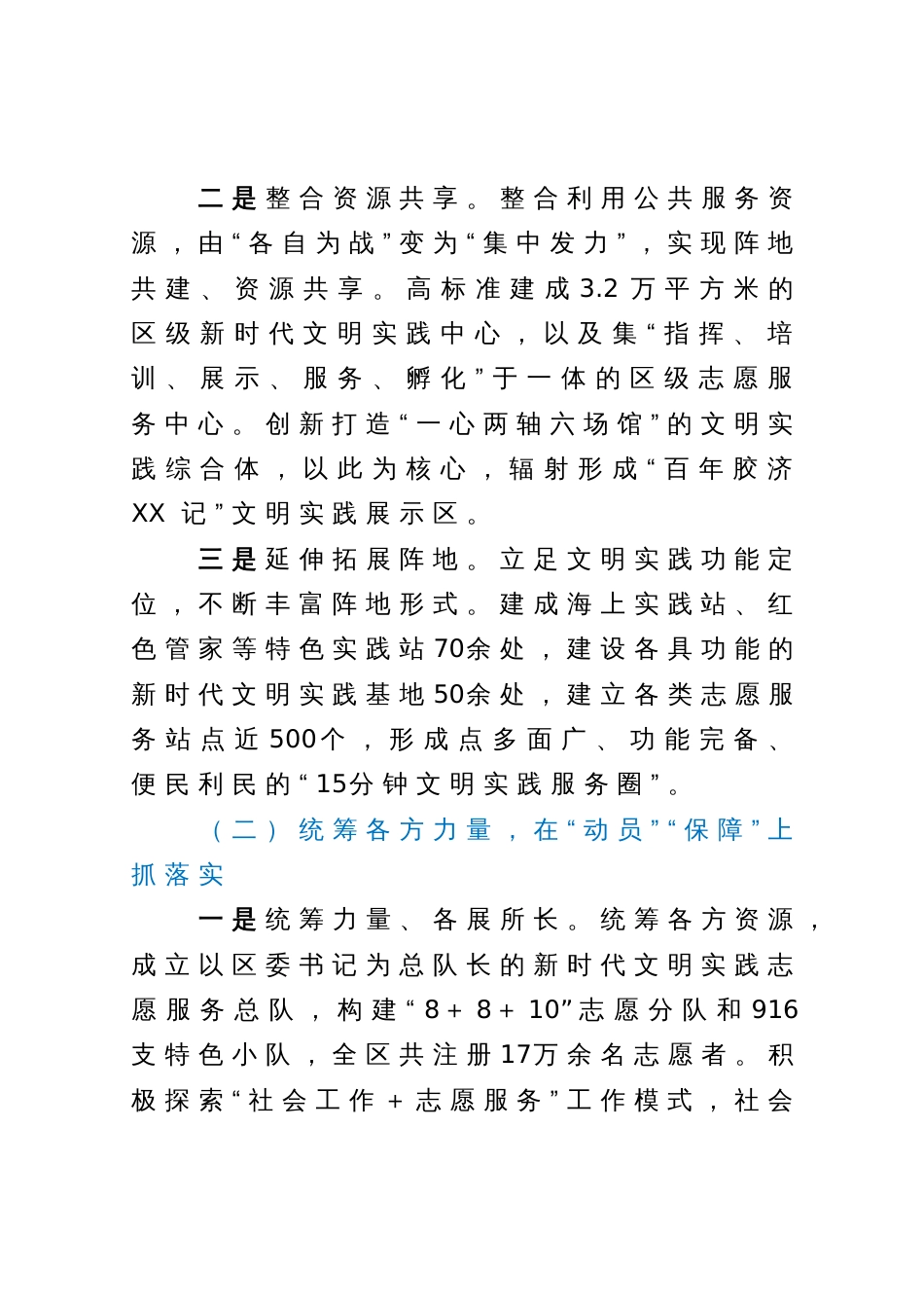 区推动志愿服务高质量发展调研报告_第2页