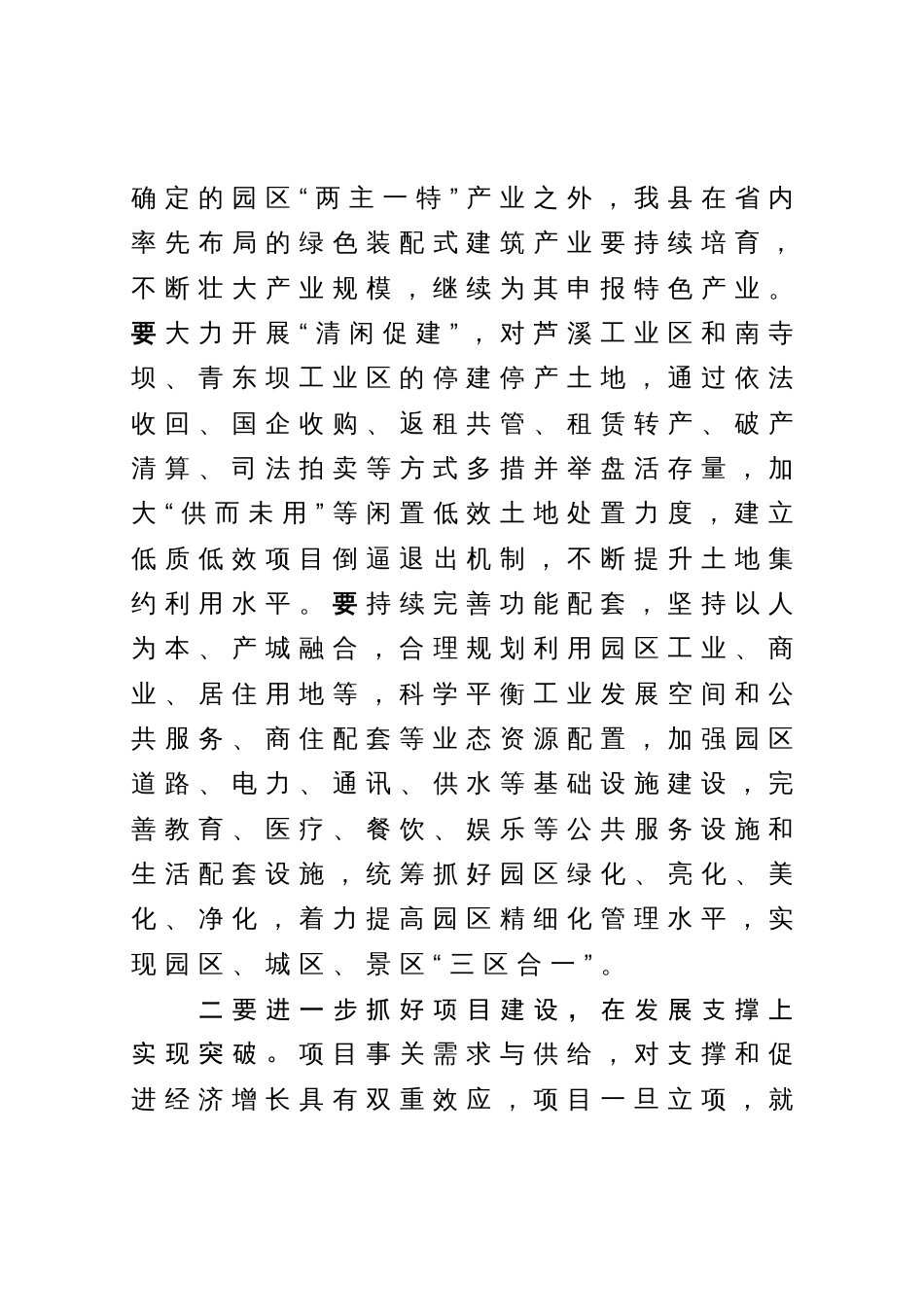 在工业园区提质增效专题工作会上的讲话_第3页