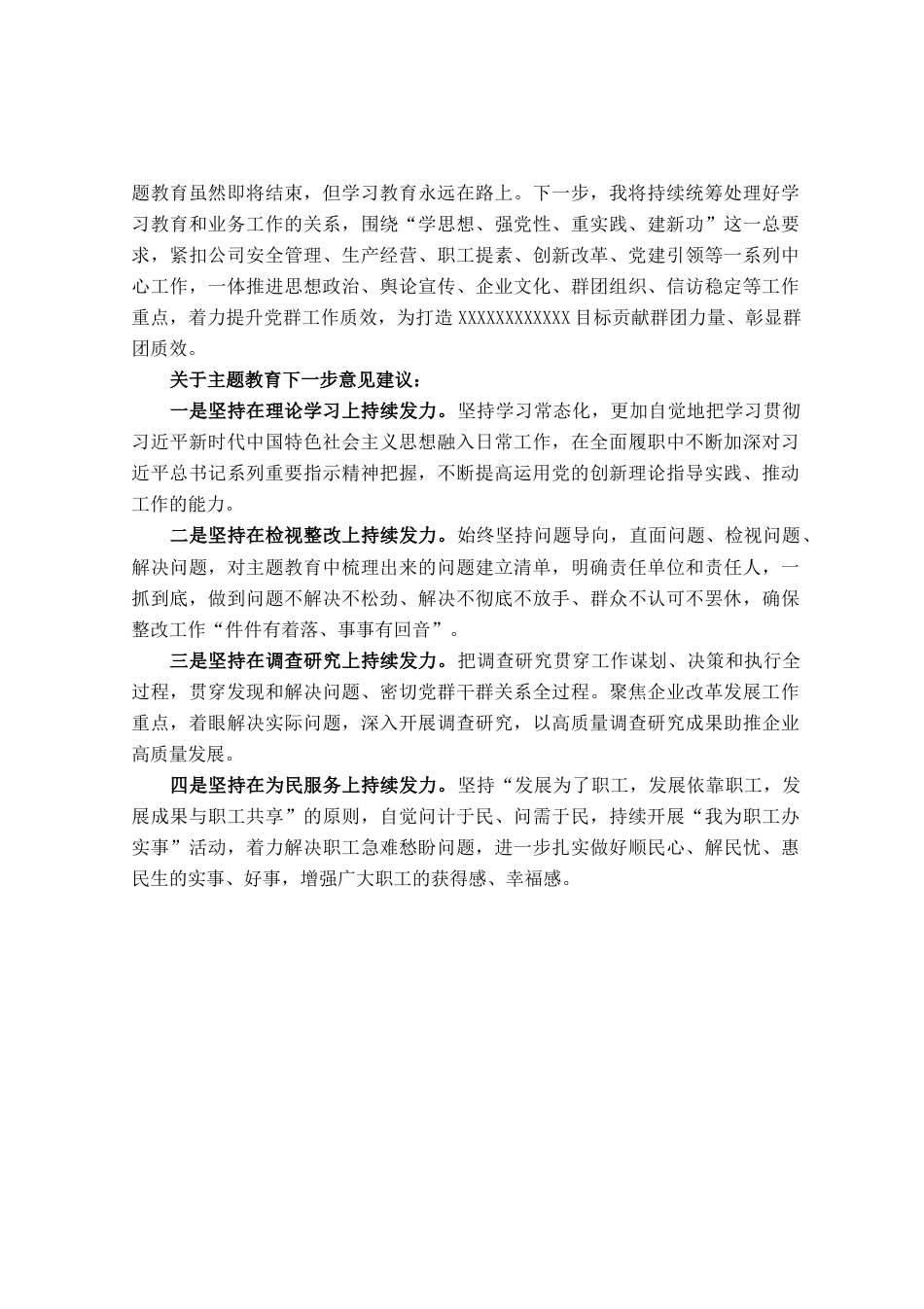 主题教育评估座谈会发言材料_第2页