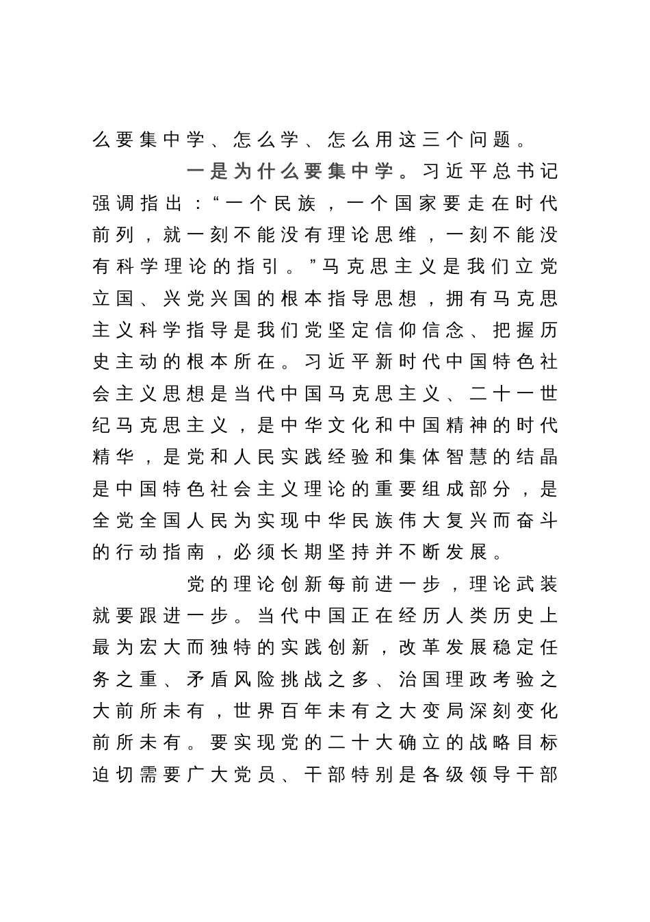 在关工委学习贯彻习近平新时代中国特色社会主义思想主题教育会上的讲话_第2页