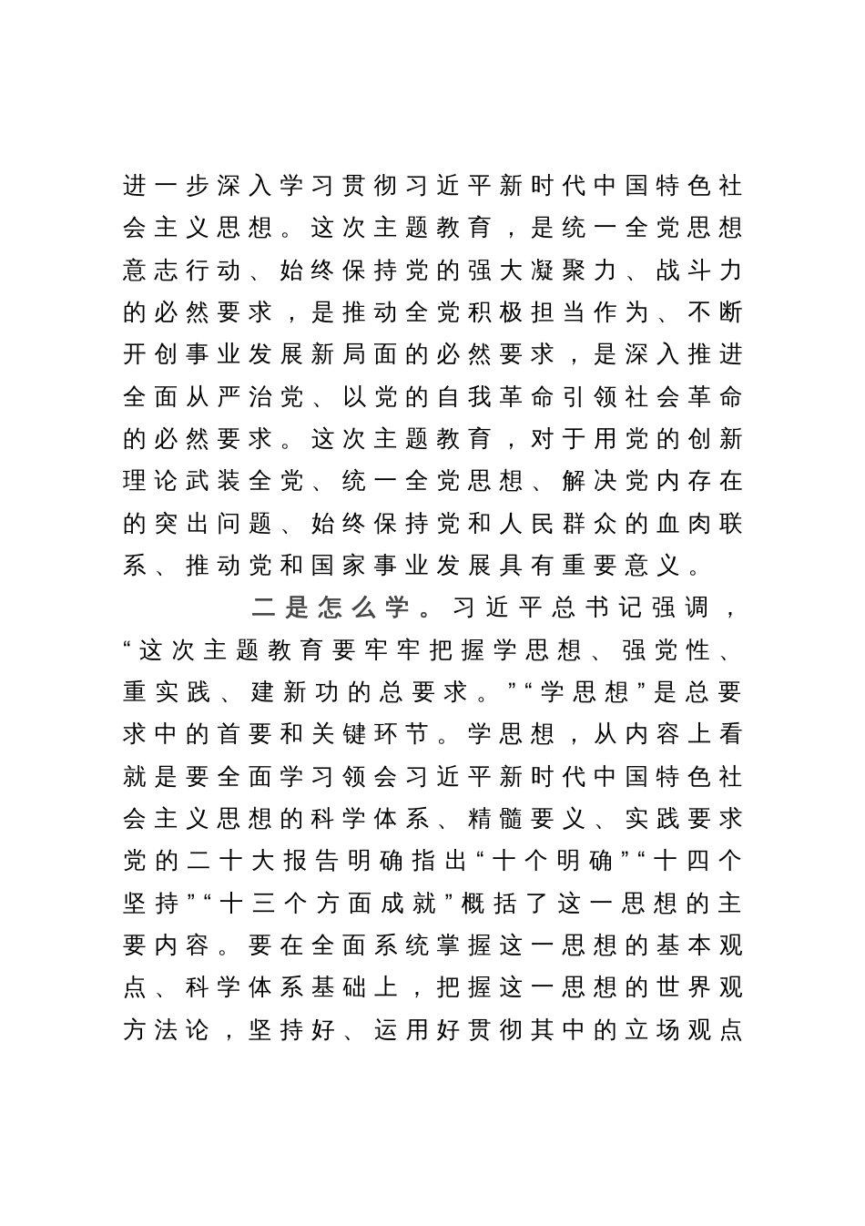 在关工委学习贯彻习近平新时代中国特色社会主义思想主题教育会上的讲话_第3页