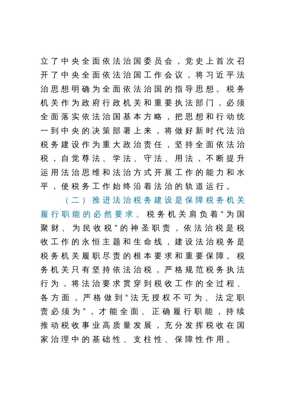 在税务系统法治建设工作会议上的讲话_第2页