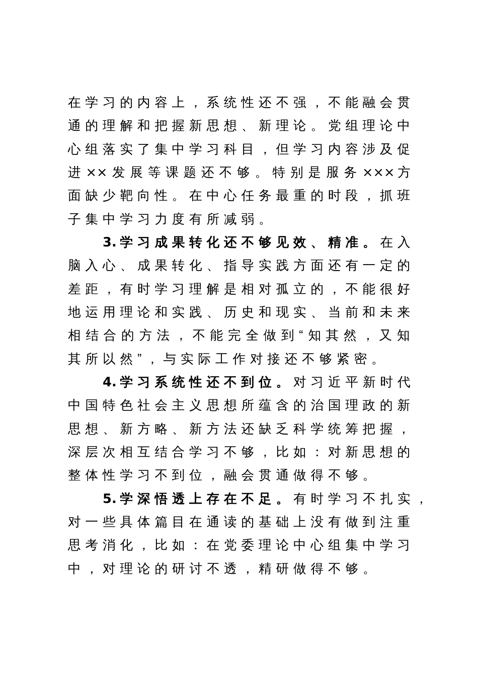 2023年主题教育个人对照检查材料问题清单_第2页