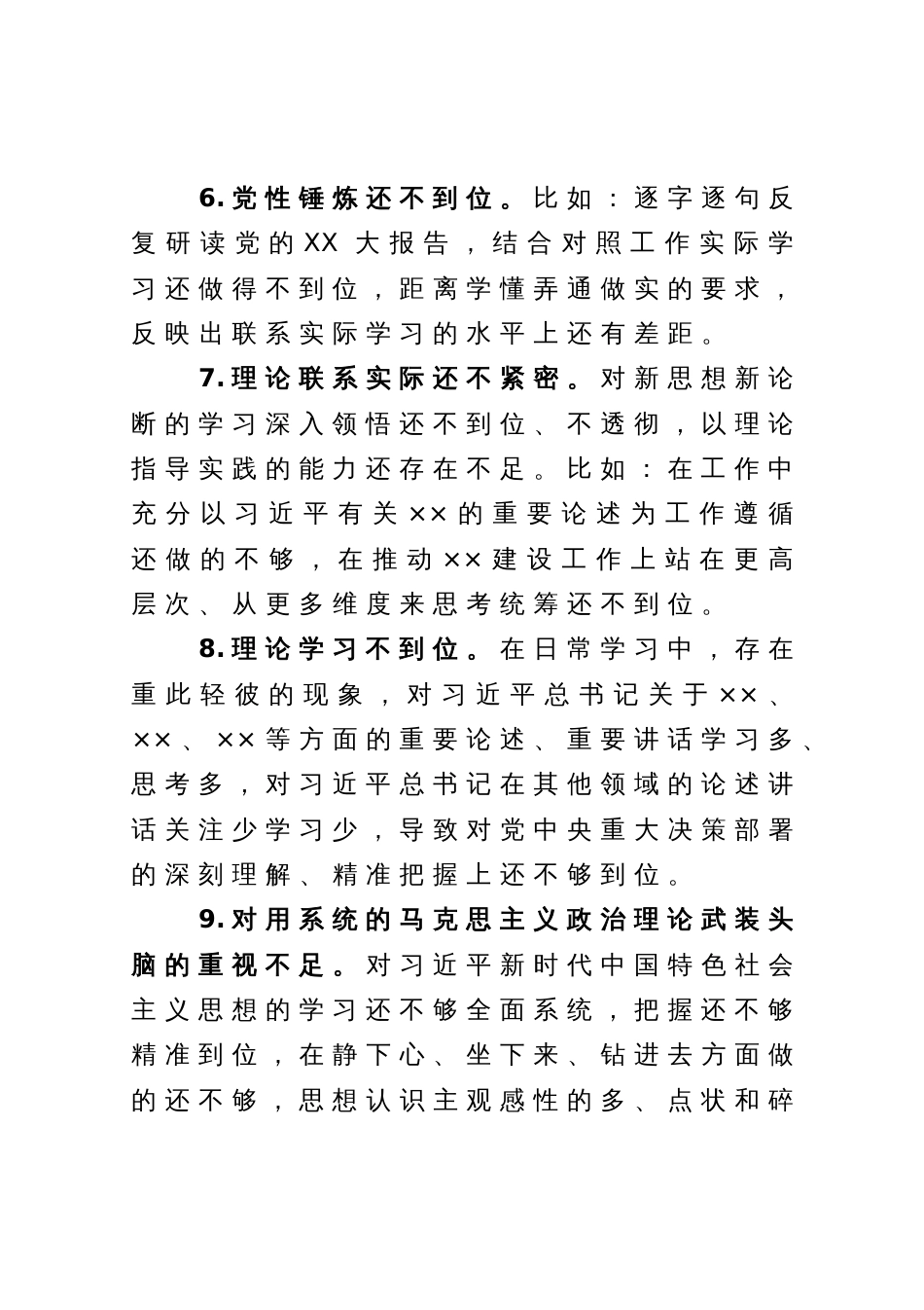 2023年主题教育个人对照检查材料问题清单_第3页