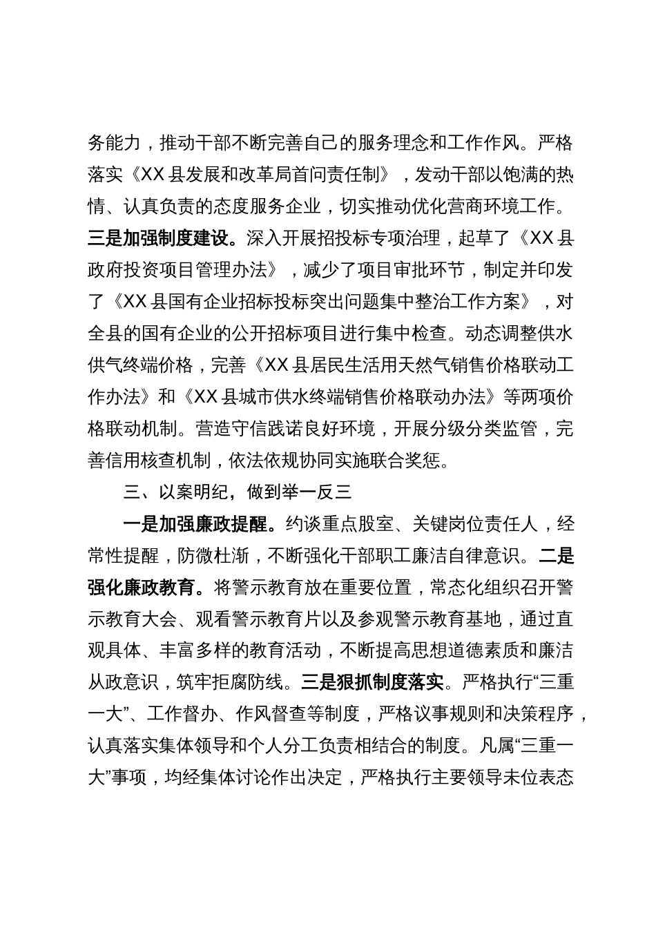 开展营商环境整治教育活动_第2页