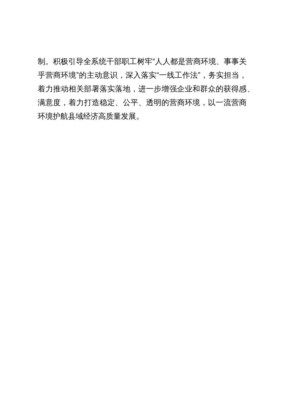 开展营商环境整治教育活动_第3页