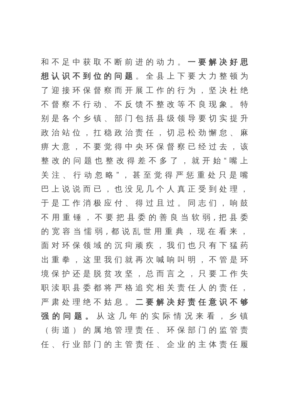 在生态环境保护工作会上的讲话_第3页