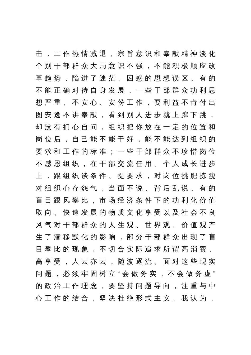 在第三季度政治工作例会上的讲话_第2页
