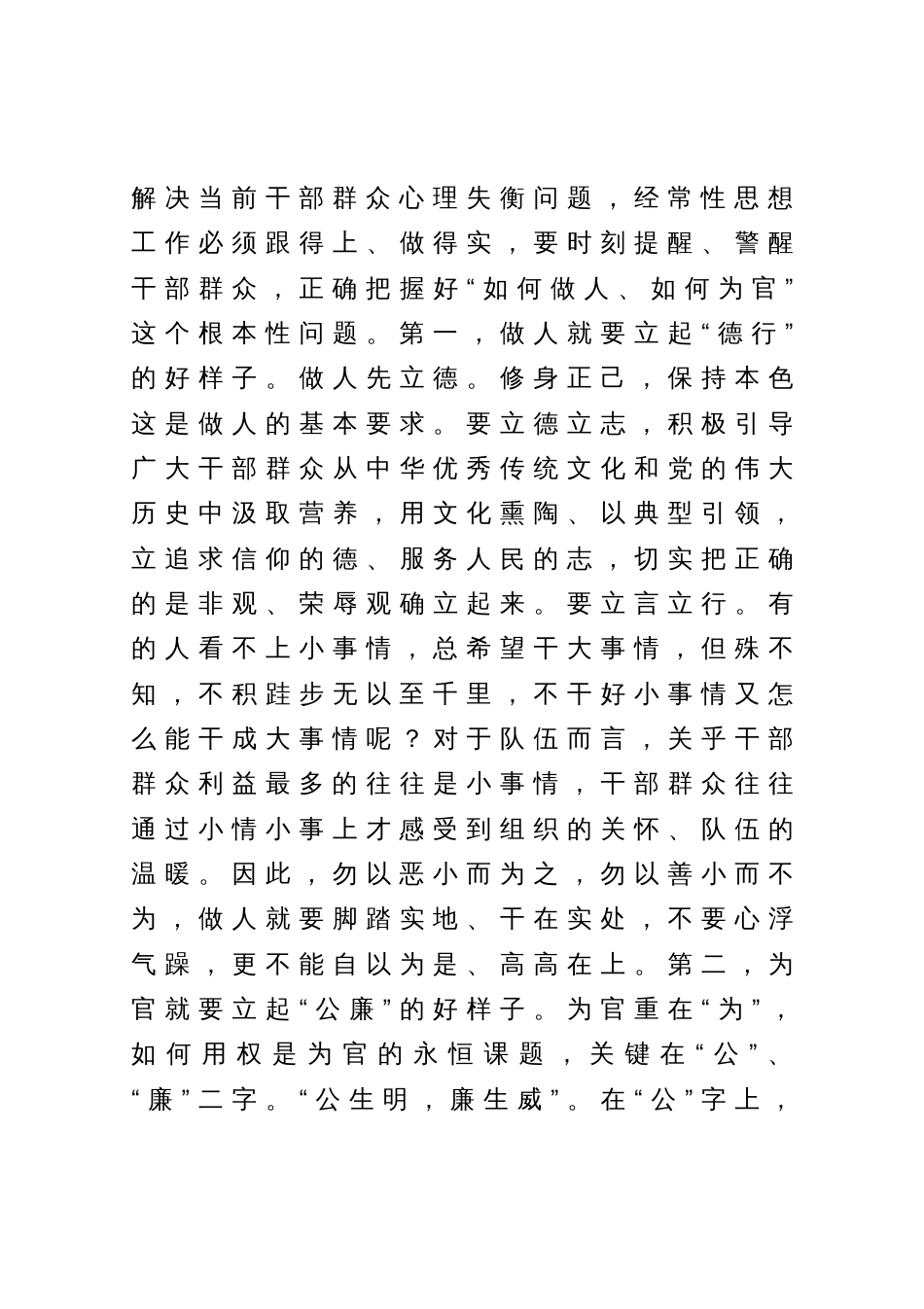 在第三季度政治工作例会上的讲话_第3页