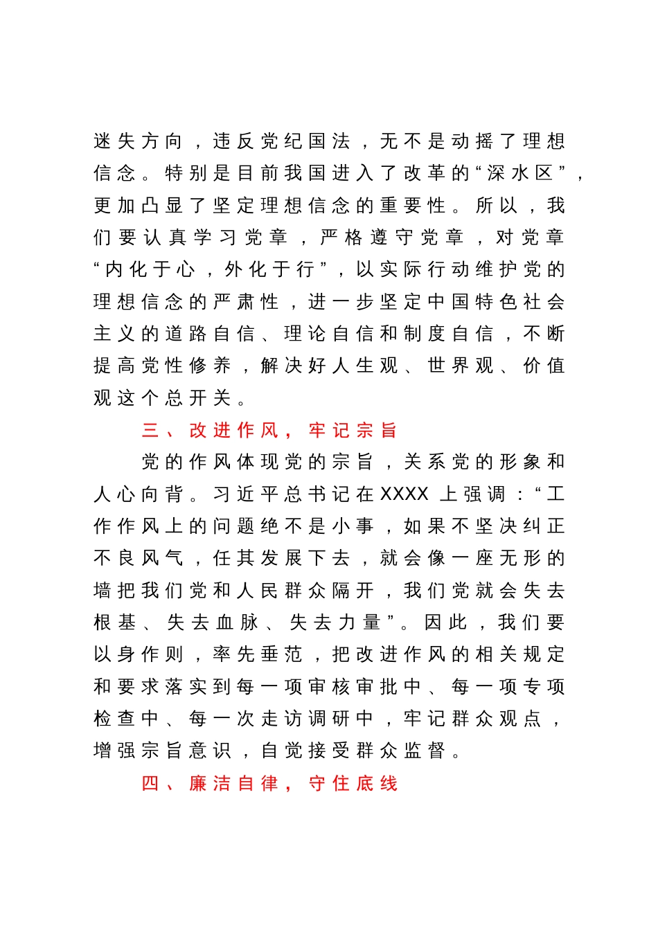 学习习近平总书记系列讲话精神心得体会：坚定信念守住底线_第3页