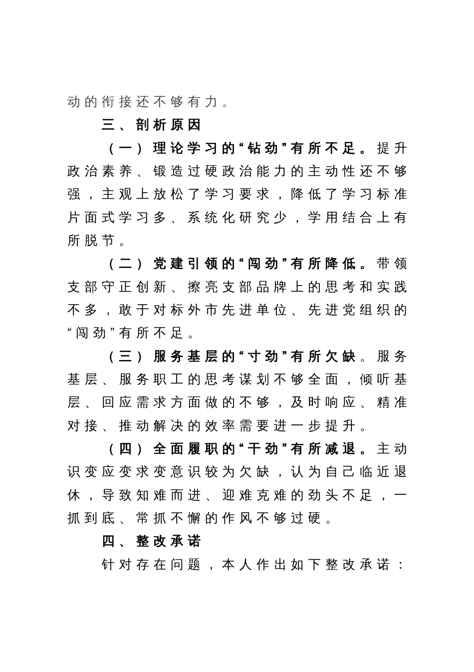 工会系统主题教育专题组织生活会党员干部对照检查_第3页