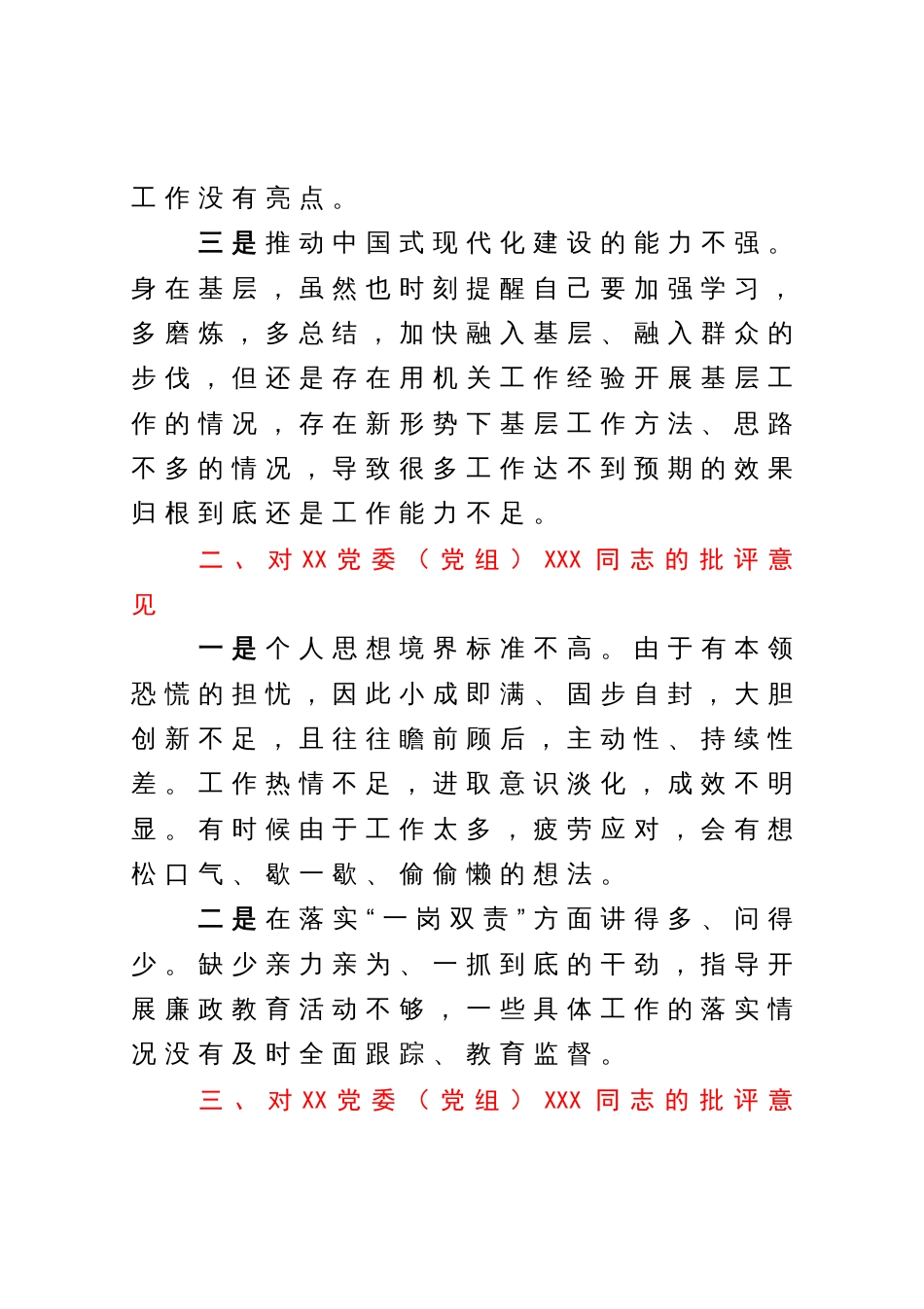 党委（党组）领导干部2023年主题教育专题民主生活会上的批评意见_第2页