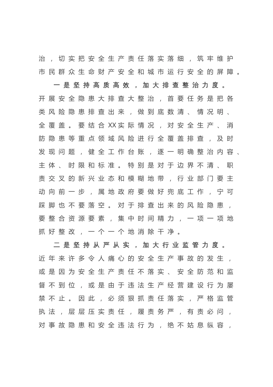 关于安全生产和千万工程交流发言材料_第2页