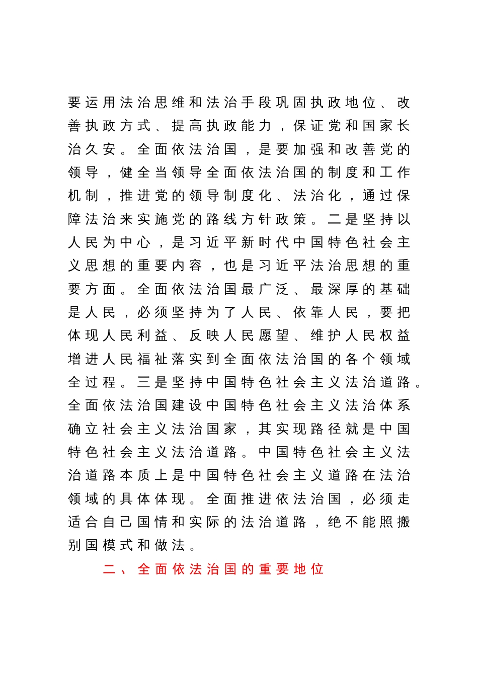 党课：学思想，促改革，优服务_第2页
