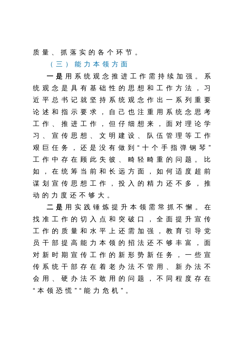 2023年主题教育民主生活会领导干部个人发言提纲（宣传部长）_第3页